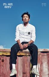 Icon image 걷는 사람, 하정우