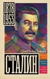 Icon image Сталин