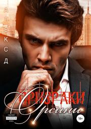 Icon image Призраки Орсини