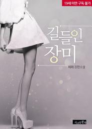 Icon image 길들인 장미