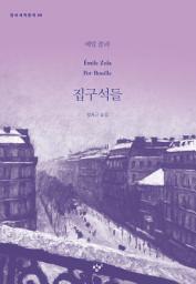 Icon image 집구석들