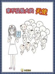 Icon image 兒童繪本—來不及長大的天使