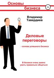 Icon image Деловые переговоры – основа успешного бизнеса