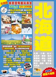 Icon image 北海道 (25-26年版): 香飄雪飛趣玩尋食Easy GO!