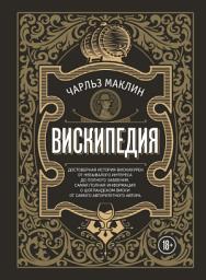Icon image Вискипедия