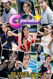 Icon image 部活美少女１　AI美少女グラビア写真集【C-Paradise】