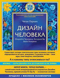 Icon image Дизайн Человека. Откройте Человека, Которым Вы Были Рождены