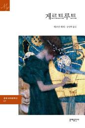 Icon image 게르트루트