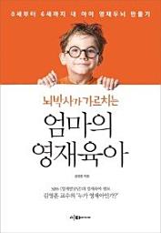 Icon image 엄마의 영재육아