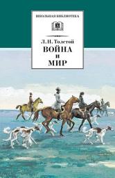Icon image Война и мир. Том 2