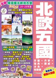 Icon image 北歐五國(25-26年版): 探尋極北峽灣古堡Easy GO!