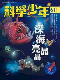 Icon image 科學少年雜誌(第61期/2020年2月號): GM061