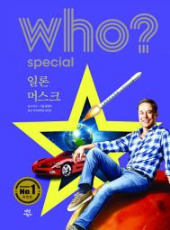 Icon image 후 Who? Special 일론 머스크