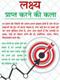 Icon image Laxya Prapt Karne Ki Kala: Sarita Sharma Bestseller Book Laxya Prapt Karne Ki Kala
