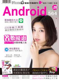 Icon image 手機週刊: iPhoneS X Android Issue 564