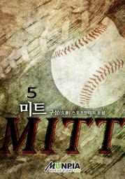 Icon image MITT(미트) 5권 (완결)