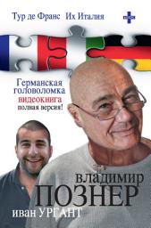 Icon image Тур де Франс. Их Италия (сборник)