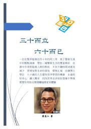 Icon image 三十而立 六十而已