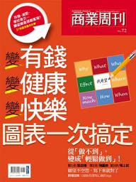 Icon image 變有錢、變健康、變快樂 圖表一次搞定