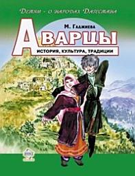 Icon image Аварцы. История, культура, традиции
