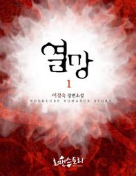 Icon image 열망(熱望) 1