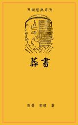 Icon image 葬書