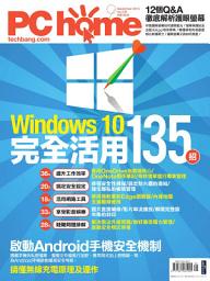 Icon image PC home雜誌2015年09月號: Windows 10完全活用135招