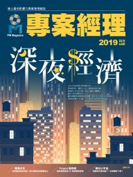 Icon image 專案經理雜誌 第44期