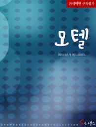 Icon image 모텔