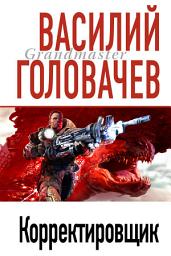 Icon image Корректировщик