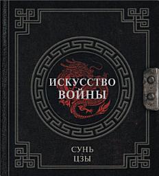 Icon image Искусство войны