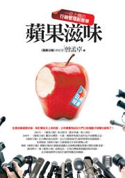Icon image 蘋果滋味