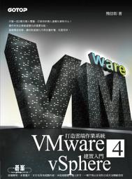 Icon image 打造雲端作業系統--VMware vSphere 4建置入門(電子書)