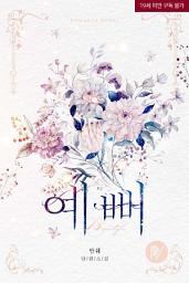 Icon image 예뻐