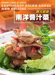 Icon image 跟大廚做南洋醬汁菜