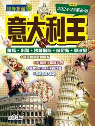 Icon image 意大利王 2024-25革新版(旅遊王)