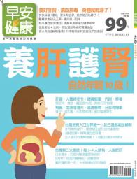 Icon image 養肝護腎，自然年輕10歲: 早安健康2015年12月