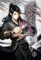 Icon image 사신 정생(死神 正生) 5