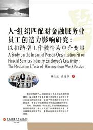 Icon image 人-__匹配_金融服___工_造力影_研究:: 以和_型工作激情_中介 _量