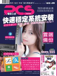 Icon image 電腦1週: PCStation Issue 1079