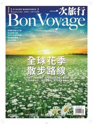 Icon image 一次旅行 Bon Voyage 2月號 NO.35: 全球花季散步路線