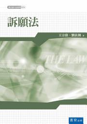 Icon image 訴願法