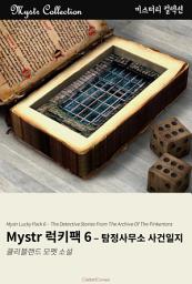Icon image Mystr 럭키팩 6 - 탐정사무소 사건일지: Mystr 컬렉션