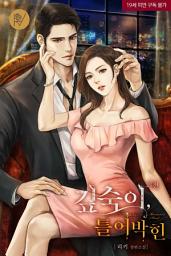 Icon image 깊숙이, 틀어박힌 외전