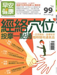 Icon image 經絡穴位按摩一點通: 早安健康2016年1月