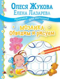 Icon image Мозаика: обводим и рисуем