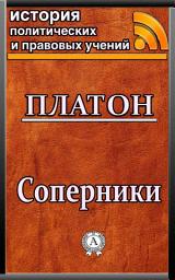 Icon image Соперники