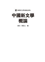 Icon image 中國新文學槪論