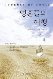 Icon image 영혼들의 여행