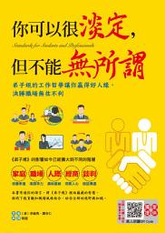 Icon image 你可以很淡定，但不能無所謂：弟子規的工作哲學讓你贏得好人緣，決勝職場無往不利